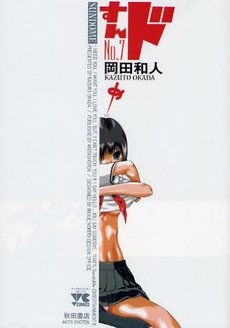 couverture, jaquette Sundome 7  (Akita shoten) Manga
