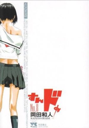 couverture, jaquette Sundome 8  (Akita shoten) Manga