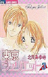 Tokyo Juliet 3