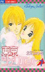 couverture, jaquette Tokyo Juliet 7  (Shogakukan) Manga