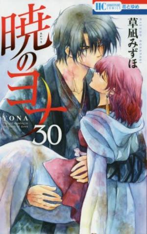 couverture, jaquette Yona, Princesse de l'aube 30  (Hakusensha) Manga