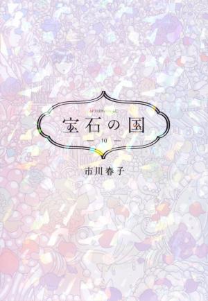 couverture, jaquette L'ère des cristaux 10  (Kodansha) Manga