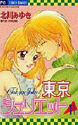 couverture, jaquette Tokyo Juliet 11  (Shogakukan) Manga