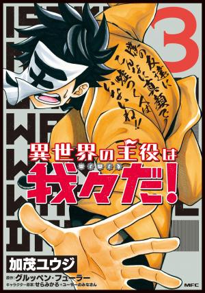 couverture, jaquette Isekai no Shuyaku wa Wareware da! 3  (Kadokawa) Manga