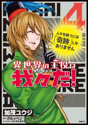 couverture, jaquette Isekai no Shuyaku wa Wareware da! 4  (Kadokawa) Manga