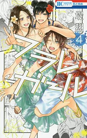 couverture, jaquette Furare Girl 4  (Hakusensha) Manga