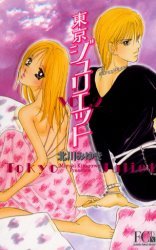 Tokyo Juliet 2