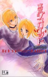 Tokyo Juliet 4