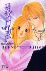 Tokyo Juliet 5