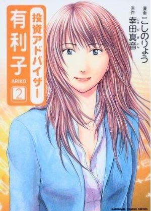 Toushi Advisor Ariko 2