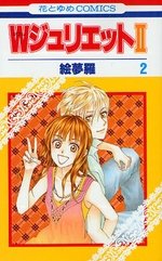 couverture, jaquette W Juliet 2 2  (Hakusensha) Manga