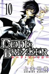 couverture, jaquette Code : Breaker 10  (Kodansha) Manga