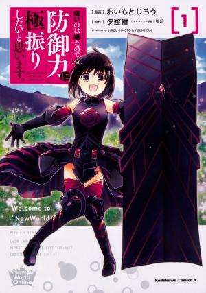 couverture, jaquette Bofuri : Je suis pas venue ici pour souffrir alors j'ai tout mis en défense ! 1  (Kadokawa) Manga