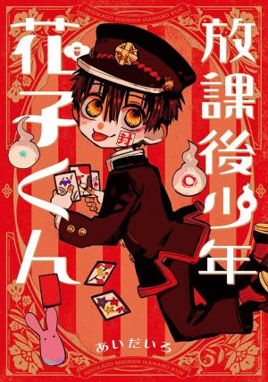 couverture, jaquette Houkago Shounen Hanako-kun 1  (Square enix) Manga