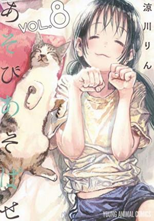 couverture, jaquette Asobi Asobase 8  (Hakusensha) Manga