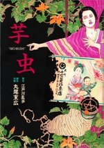 couverture, jaquette La chenille   (Enterbrain) Manga