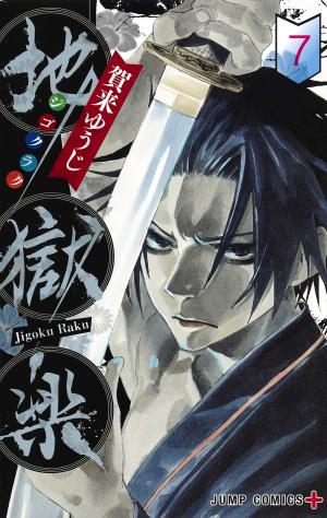 couverture, jaquette Hell's Paradise 7  (Shueisha) Manga