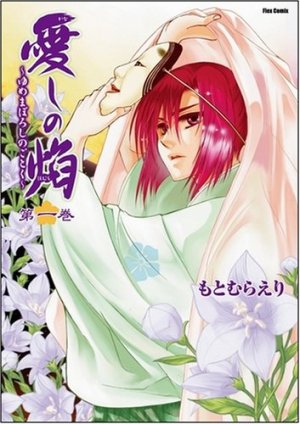 couverture, jaquette Larmes de Samouraï 1  (Flex Comix) Manga