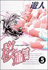 couverture, jaquette Le Journal Intime de Sakura 5  (Shogakukan) Manga