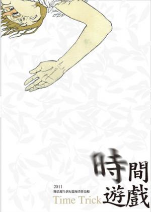 couverture, jaquette Time trick   (Editeur JP inconnu (Manga)) Artbook