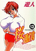 couverture, jaquette Le Journal Intime de Sakura 13  (Shogakukan) Manga