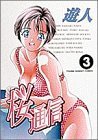 couverture, jaquette Le Journal Intime de Sakura 3  (Shogakukan) Manga