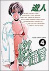 couverture, jaquette Le Journal Intime de Sakura 4  (Shogakukan) Manga