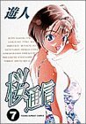 couverture, jaquette Le Journal Intime de Sakura 7  (Shogakukan) Manga