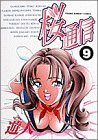 couverture, jaquette Le Journal Intime de Sakura 9  (Shogakukan) Manga