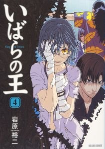 couverture, jaquette Le Roi des Ronces 4  (Enterbrain) Manga