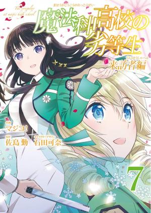 couverture, jaquette Mahouka Koukou no Rettousei - Raihousha Hen 7  (Square enix) Manga
