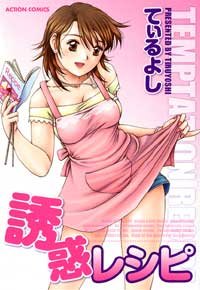 couverture, jaquette Les Recettes De La Tentation   (Futabasha) Manga