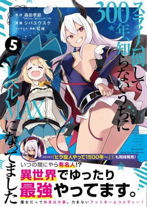 couverture, jaquette La Sorcière Invincible 5  (Square enix) Manga