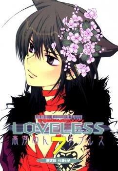 couverture, jaquette Loveless 7  (Ichijinsha) Manga