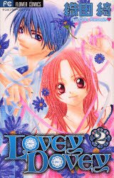couverture, jaquette Lovey Dovey 2  (Shogakukan) Manga
