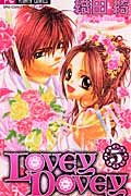 couverture, jaquette Lovey Dovey 5  (Shogakukan) Manga