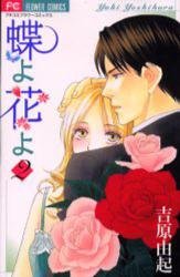 couverture, jaquette Ma petite maitresse 2  (Shogakukan) Manga