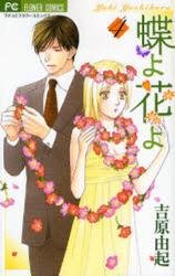 couverture, jaquette Ma petite maitresse 4  (Shogakukan) Manga