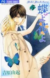couverture, jaquette Ma petite maitresse 5  (Shogakukan) Manga