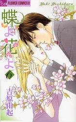 couverture, jaquette Ma petite maitresse 6  (Shogakukan) Manga