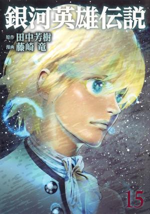 couverture, jaquette Les Héros de la Galaxie 15  (Shueisha) Manga