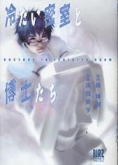 couverture, jaquette Meurtres en Chambre Froide   (Gentosha) Manga