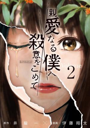 couverture, jaquette The Killer Inside 2  (Kodansha) Manga