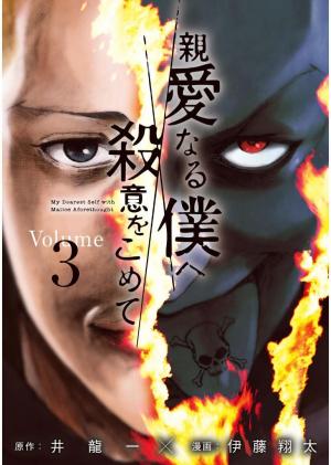 couverture, jaquette The Killer Inside 3  (Kodansha) Manga