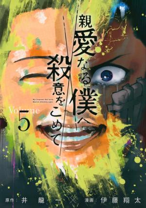 couverture, jaquette The Killer Inside 5  (Kodansha) Manga