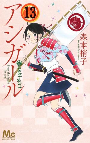 couverture, jaquette Ashi-Girl 13  (Shueisha) Manga