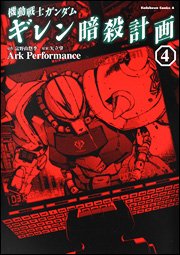 couverture, jaquette Kidou Senshi Gundam - Gihren Ansatsu Keikaku 4  (Kadokawa) Manga