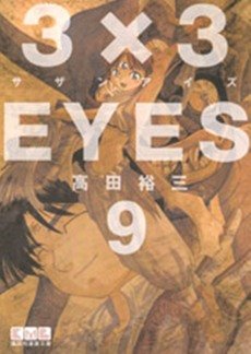 couverture, jaquette 3x3 Eyes 9 Bunko (Kodansha) Manga