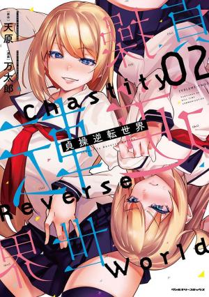 couverture, jaquette Chastity reverse world 2  (Kill Time Communication) Manga