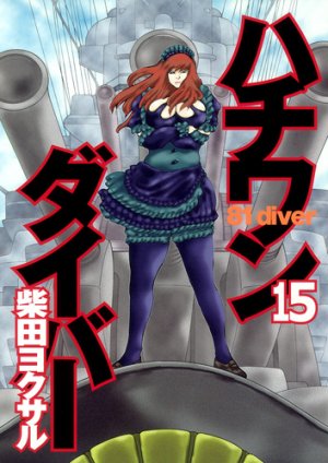 couverture, jaquette Hachi one diver 15  (Shueisha) Manga